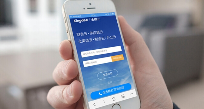 金蝶软件价格