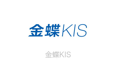 金蝶KIS